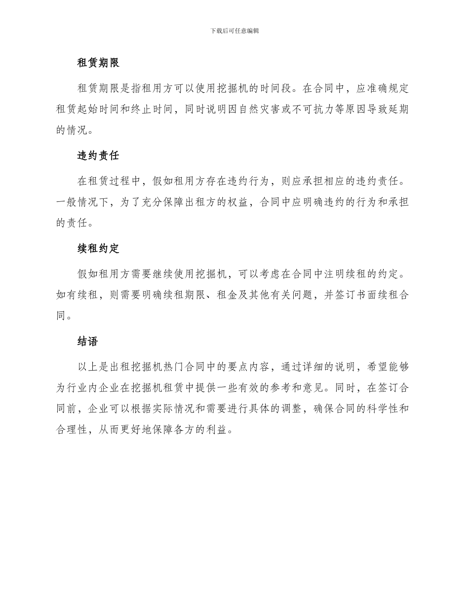 出租挖掘机热门合同_第2页