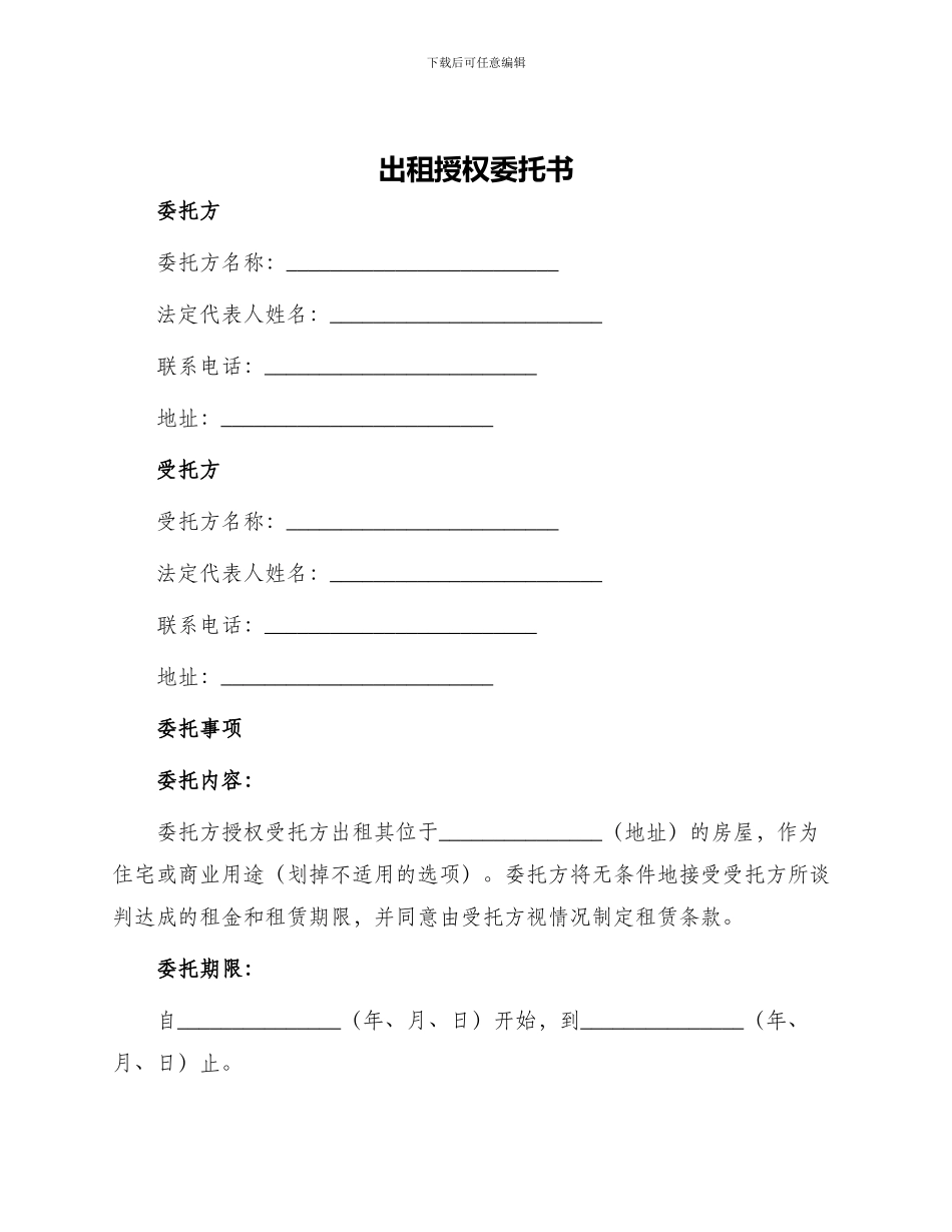 出租授权委托书_第1页