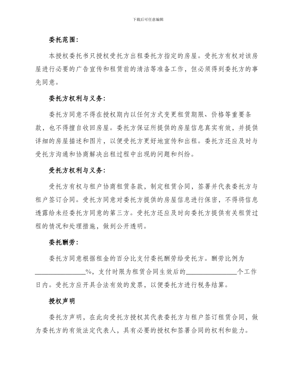 出租授权委托书_第2页