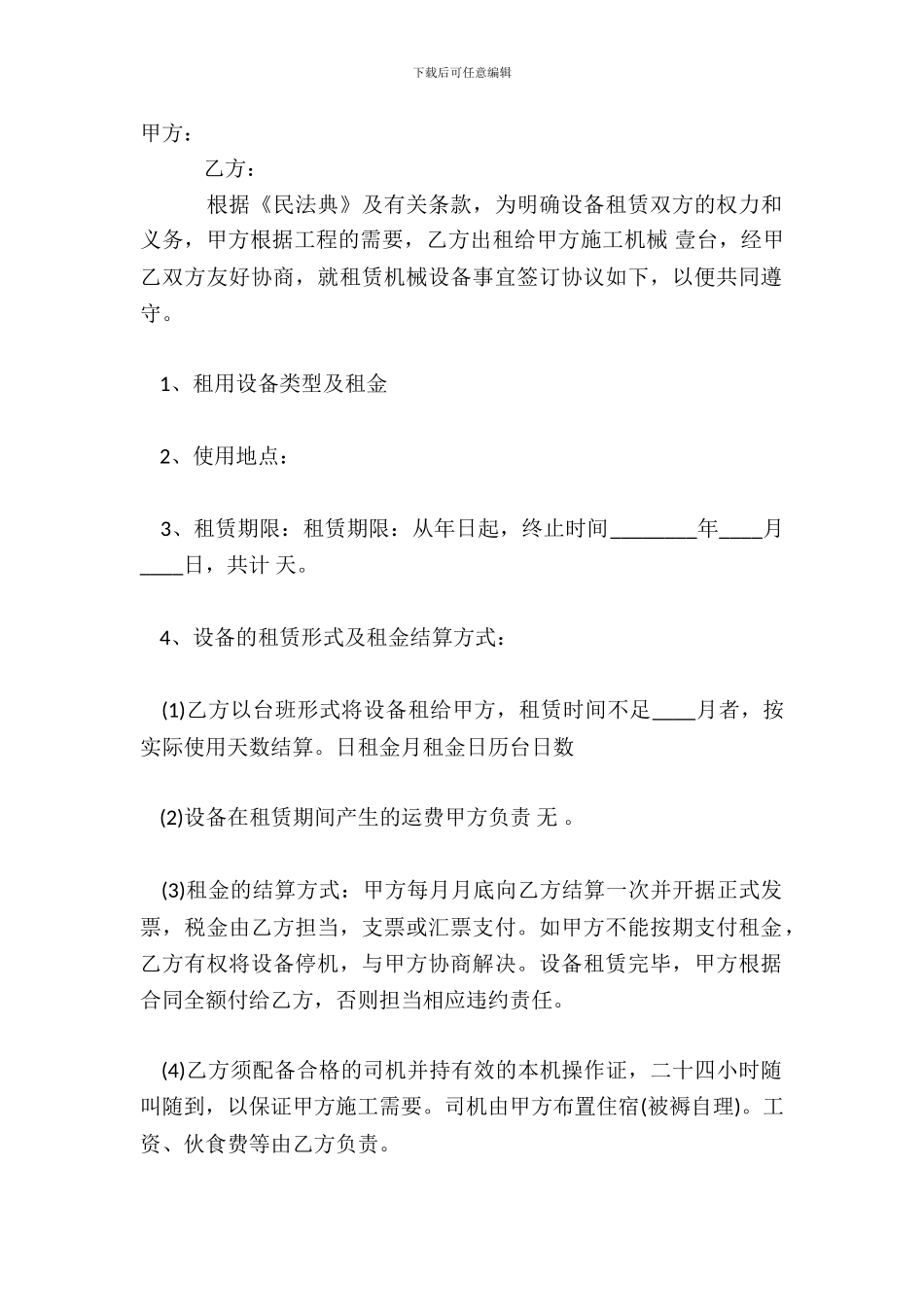 出租挖掘机标准合同范本_第2页