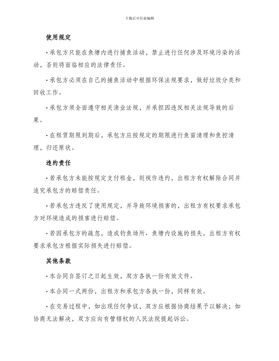 出租承包鱼塘合同_第2页