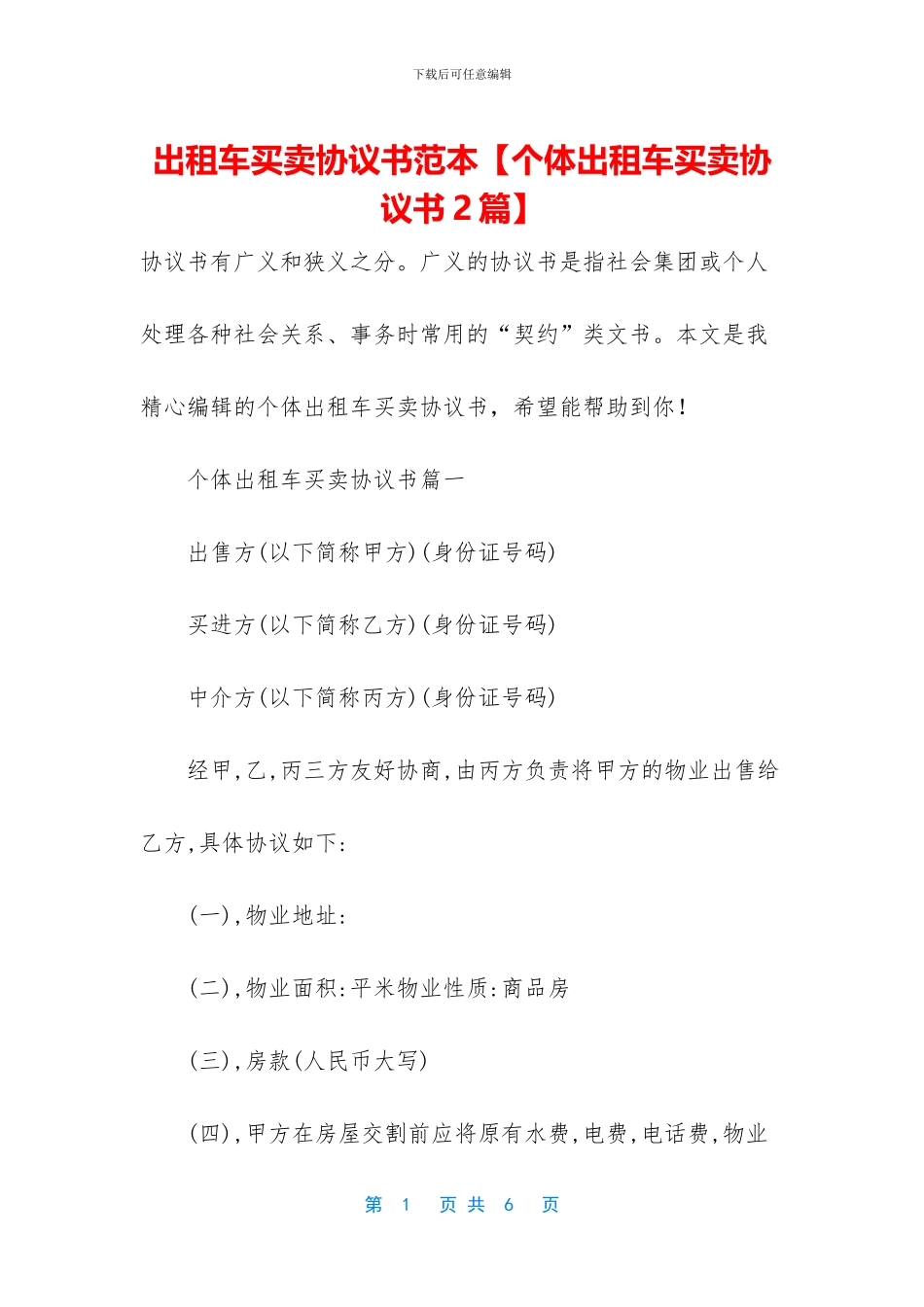 出租车买卖协议书范本_第1页