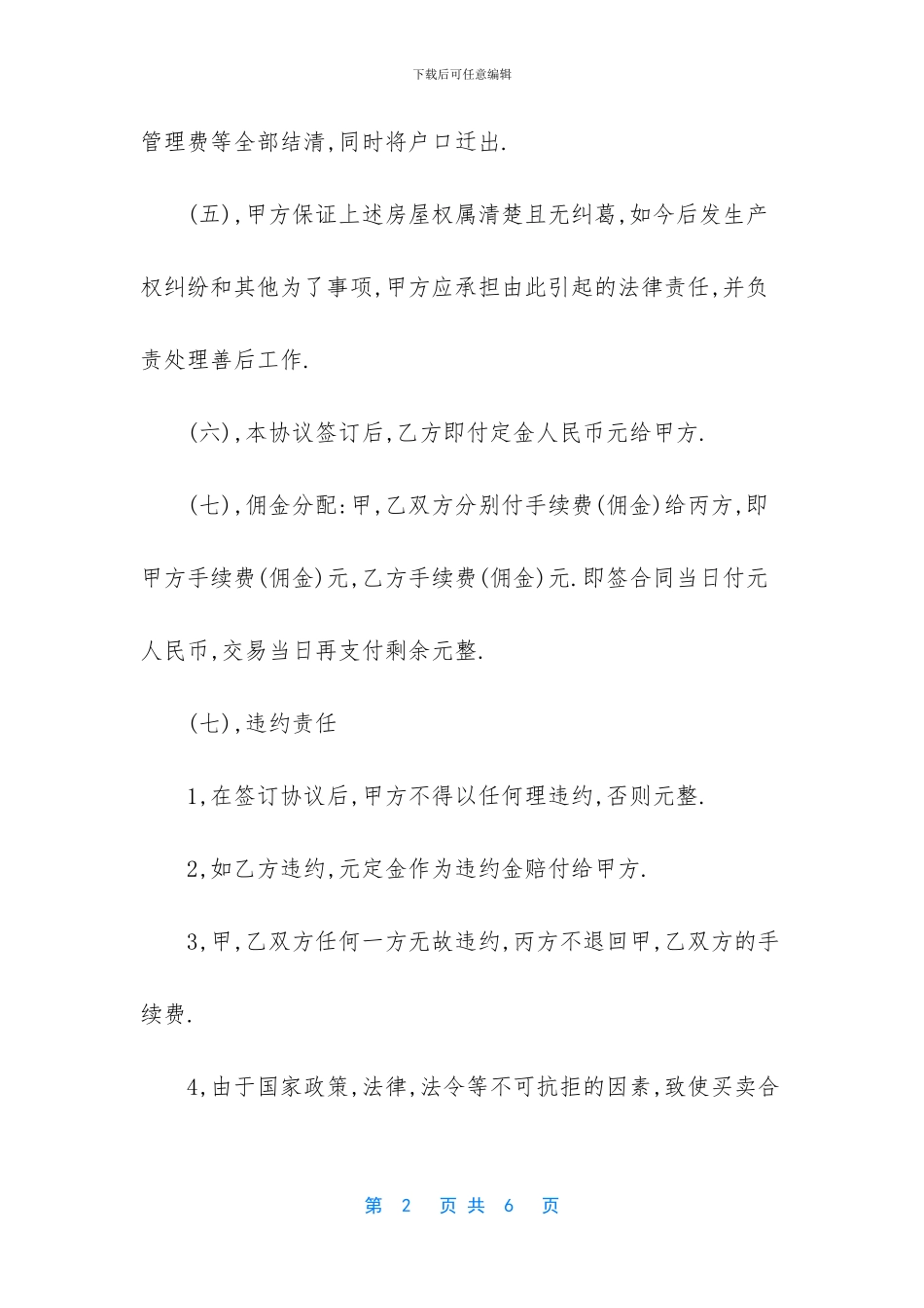 出租车买卖协议书范本_第2页