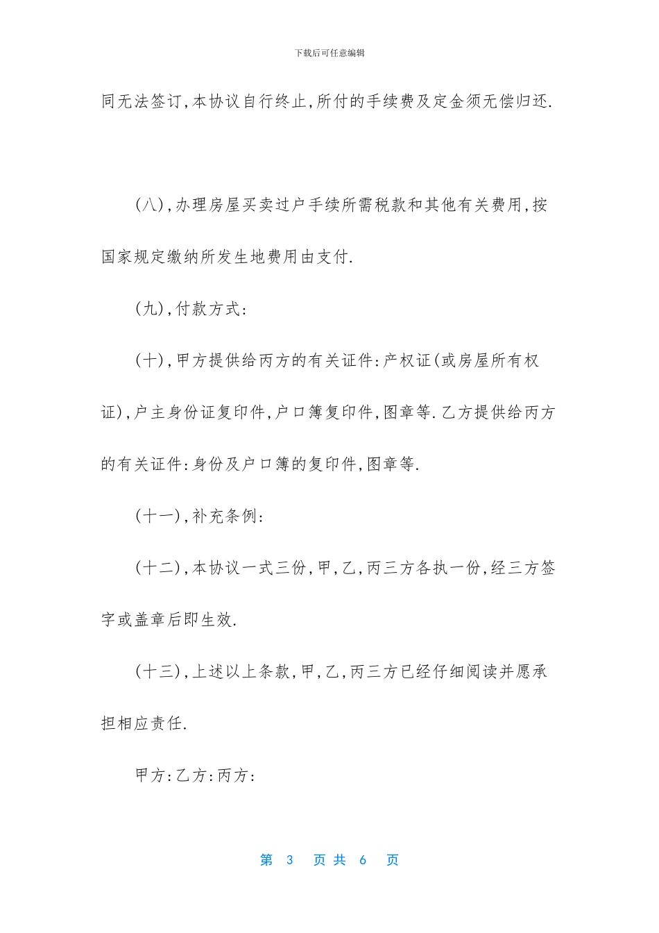 出租车买卖协议书范本_第3页