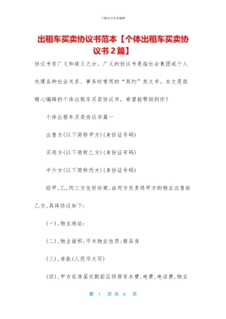 出租车买卖协议书范本