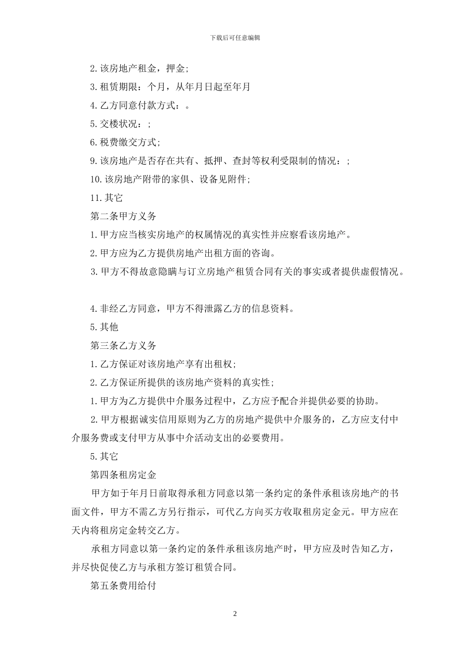 出租租房合同十篇_第2页