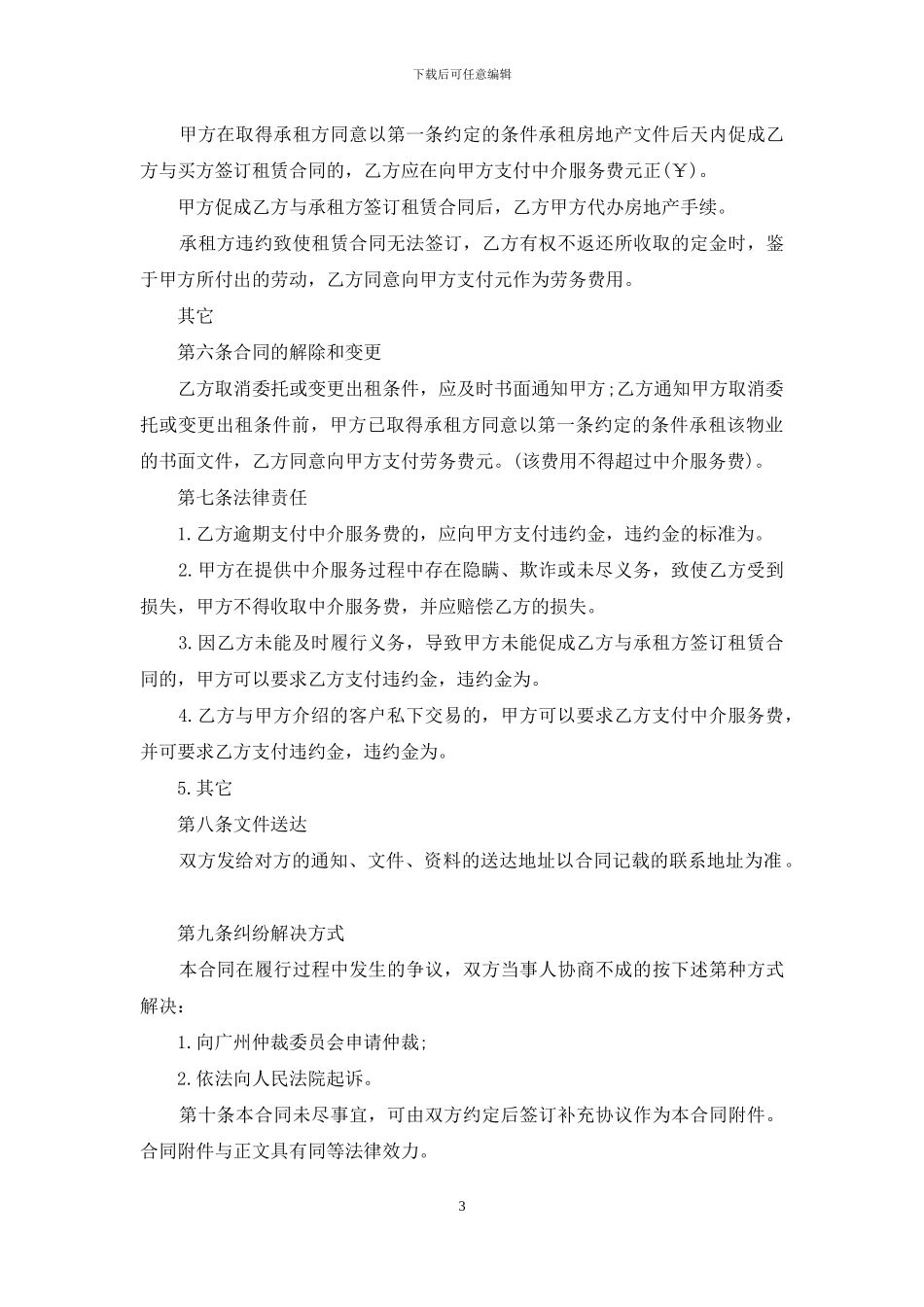 出租租房合同十篇_第3页