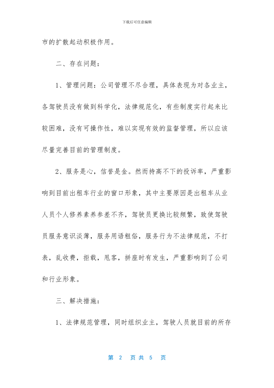 出租车公司的年度工作总结_第2页