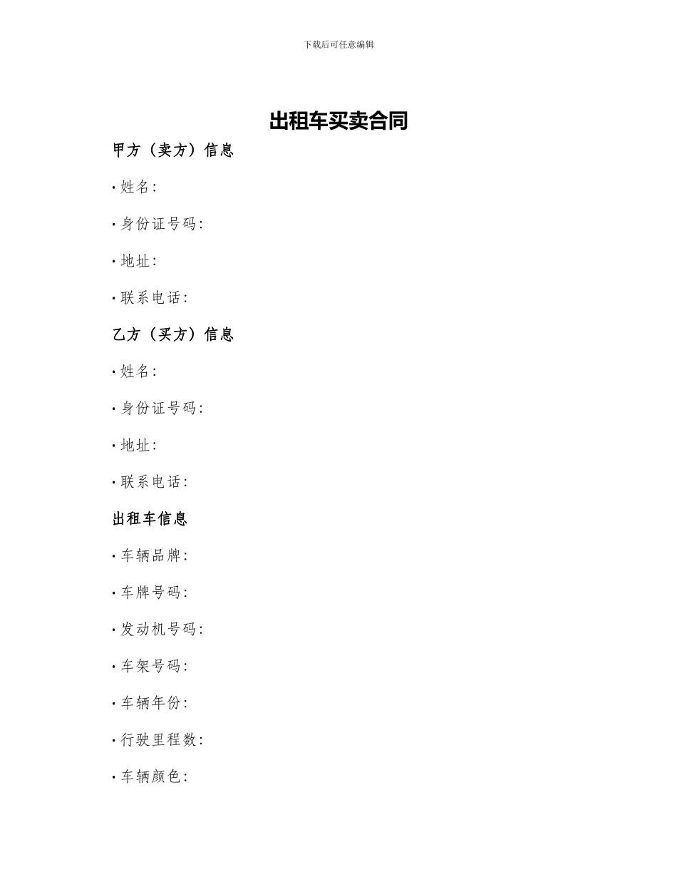 出租车买卖合同_第1页