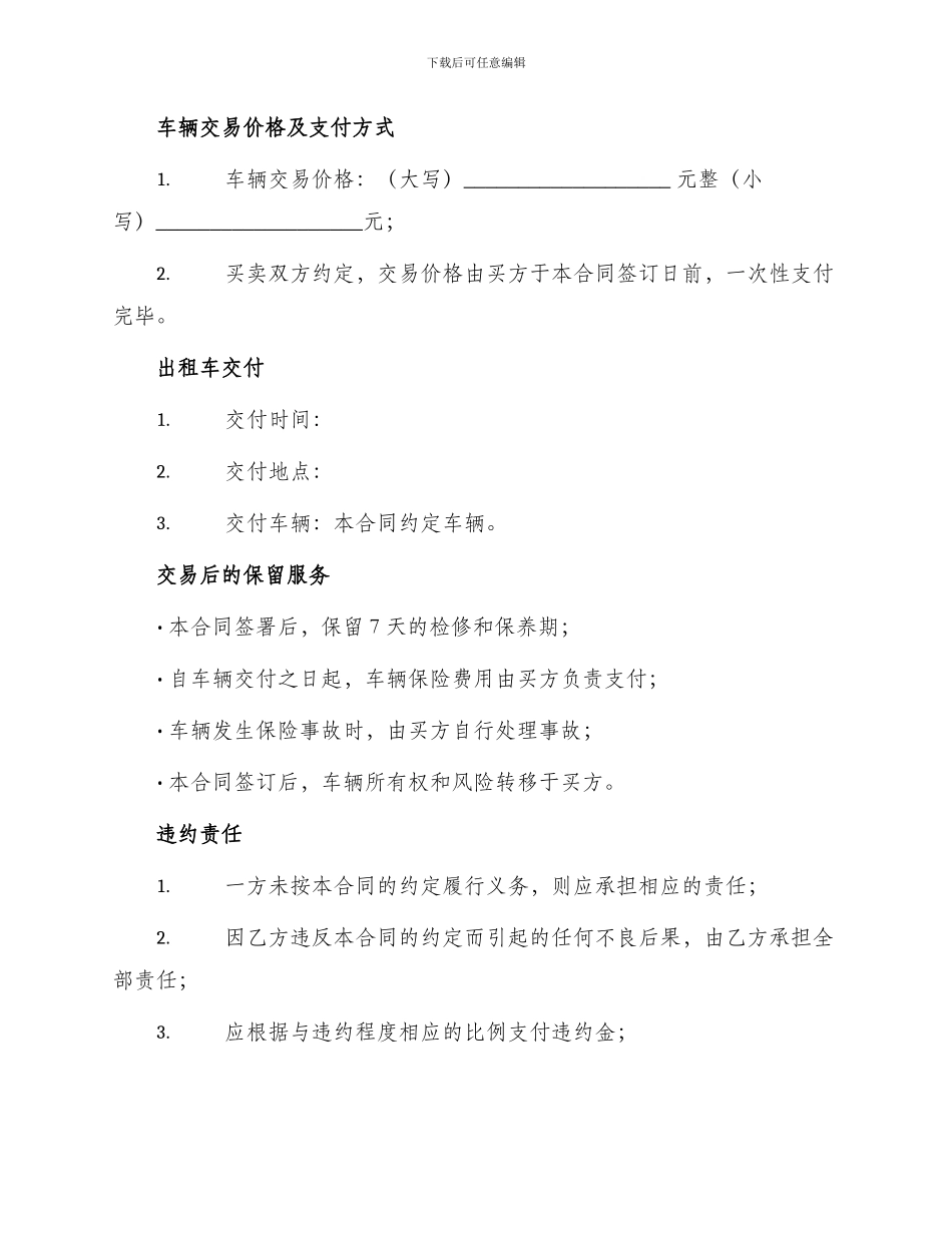 出租车买卖合同_第2页