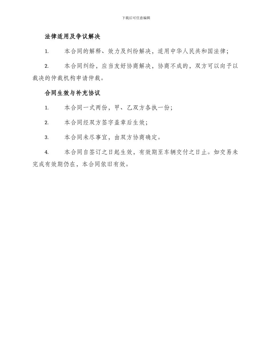 出租车买卖合同_第3页