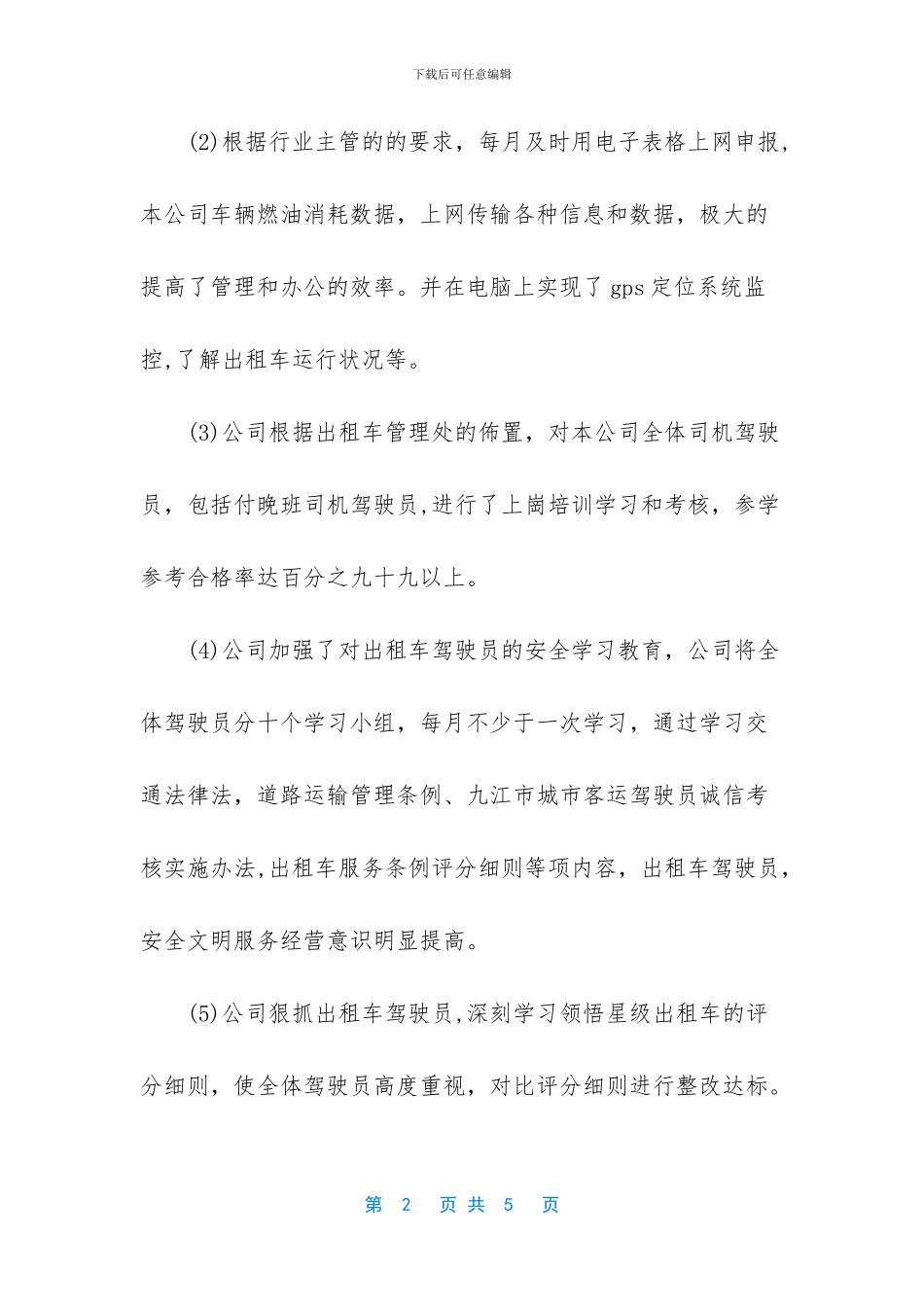 出租车公司工作总结报告怎么写_第2页