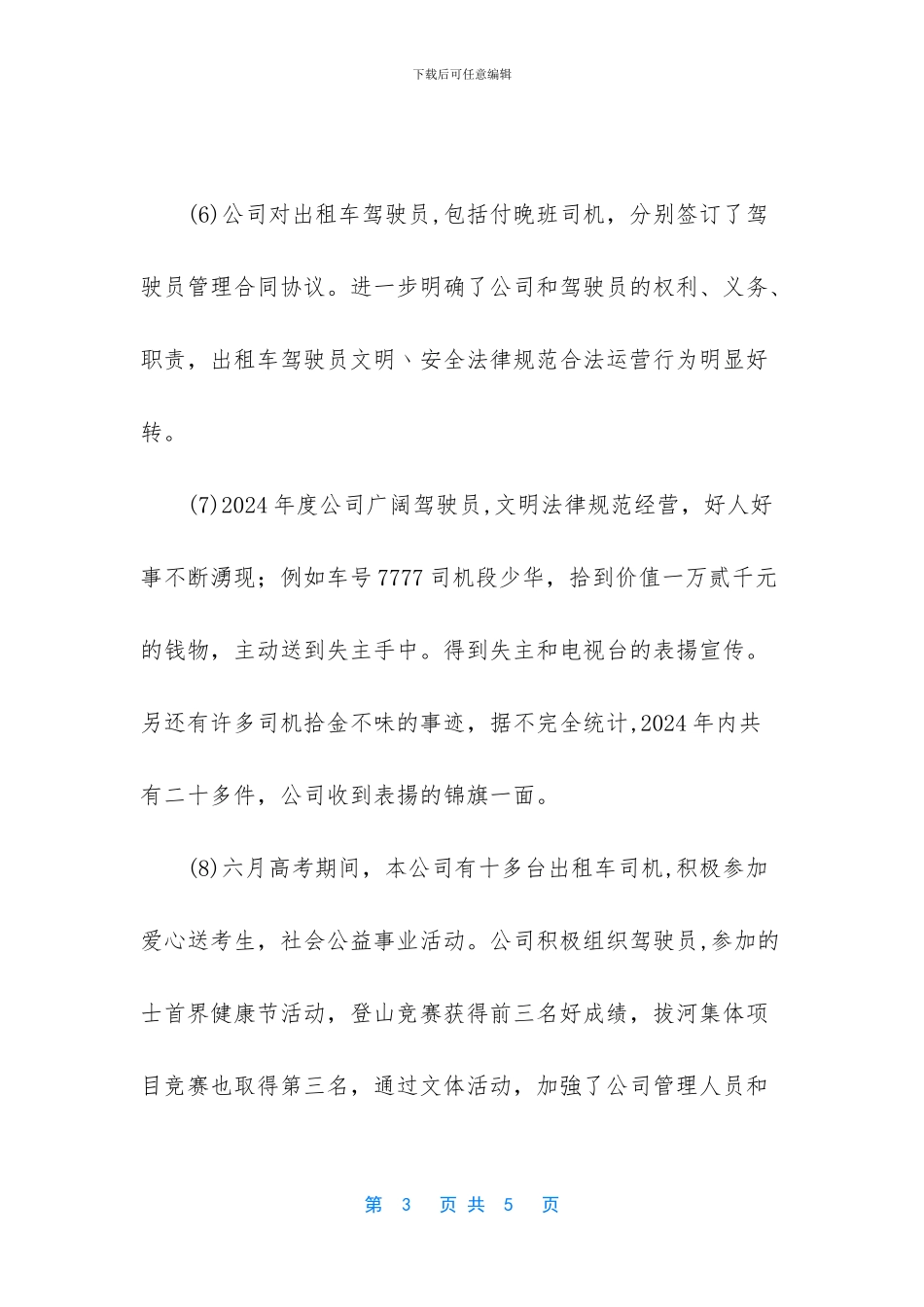 出租车公司工作总结报告怎么写_第3页