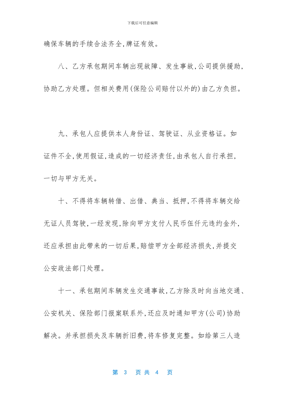 出租车全额租赁承包经营合同_第3页