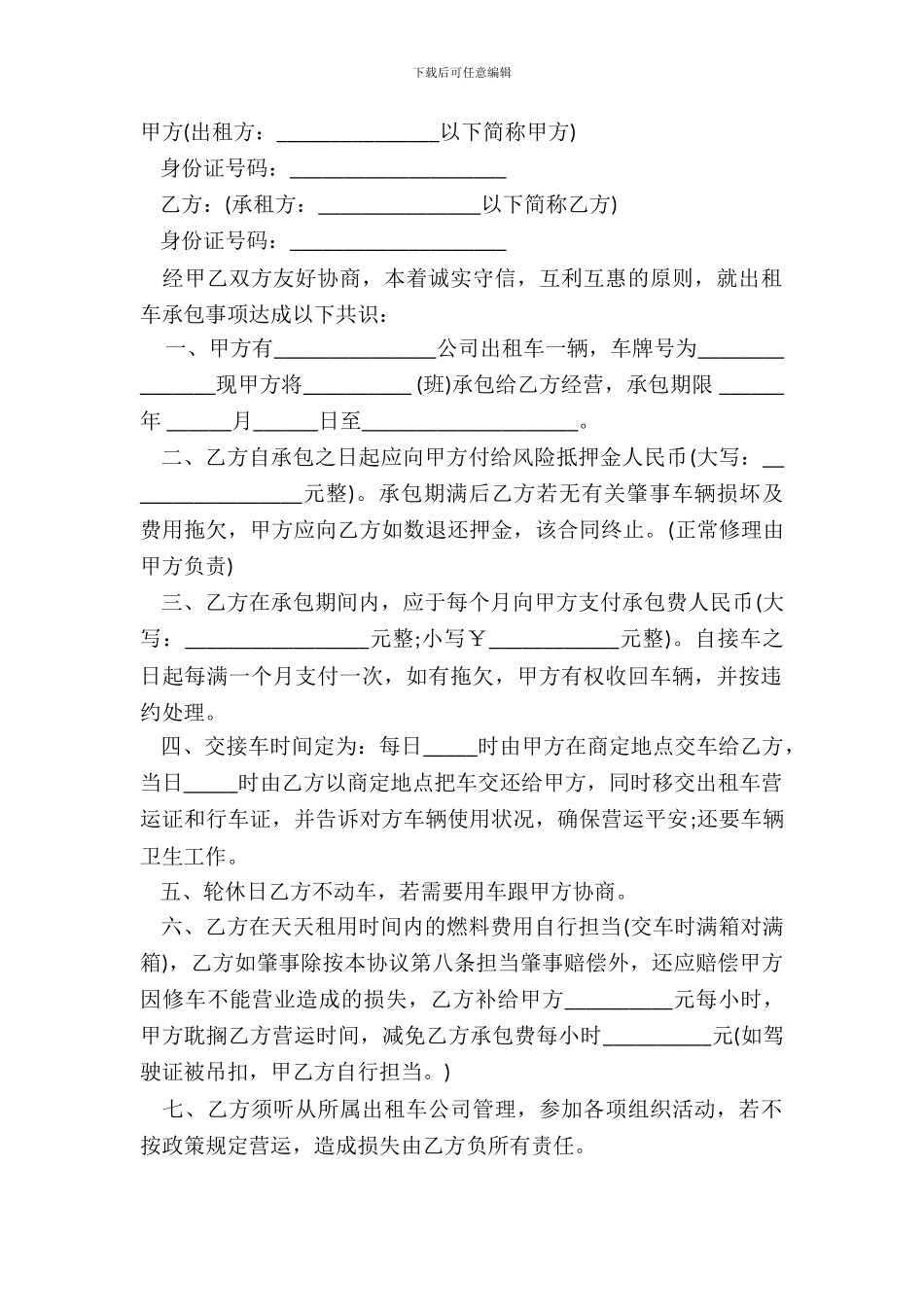 出租车包车合同-示范文本_第2页