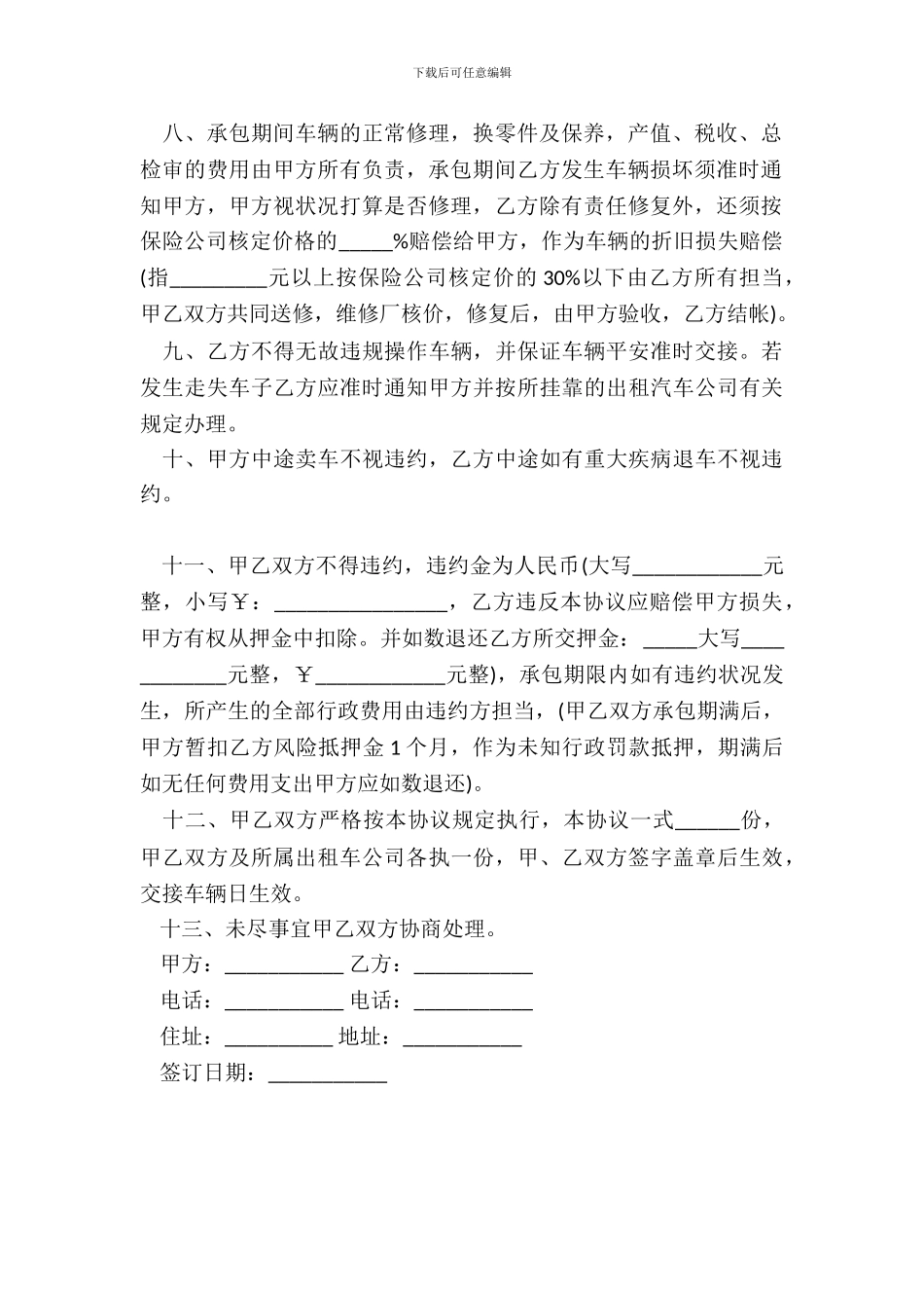 出租车包车合同-示范文本_第3页