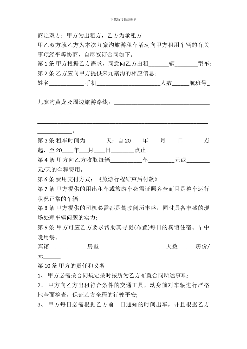 出租车包车协议_第2页