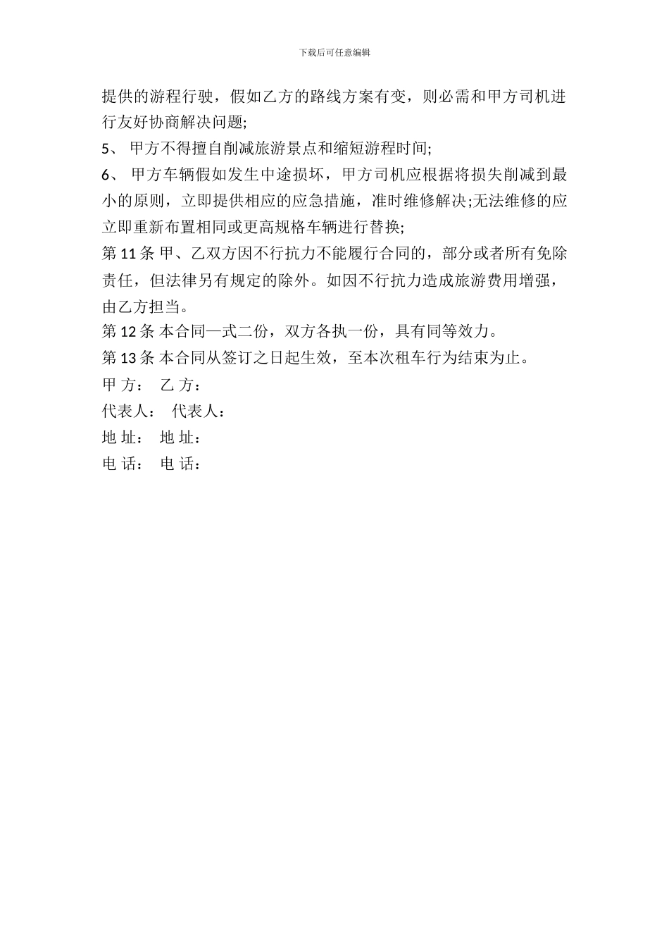 出租车包车协议_第3页