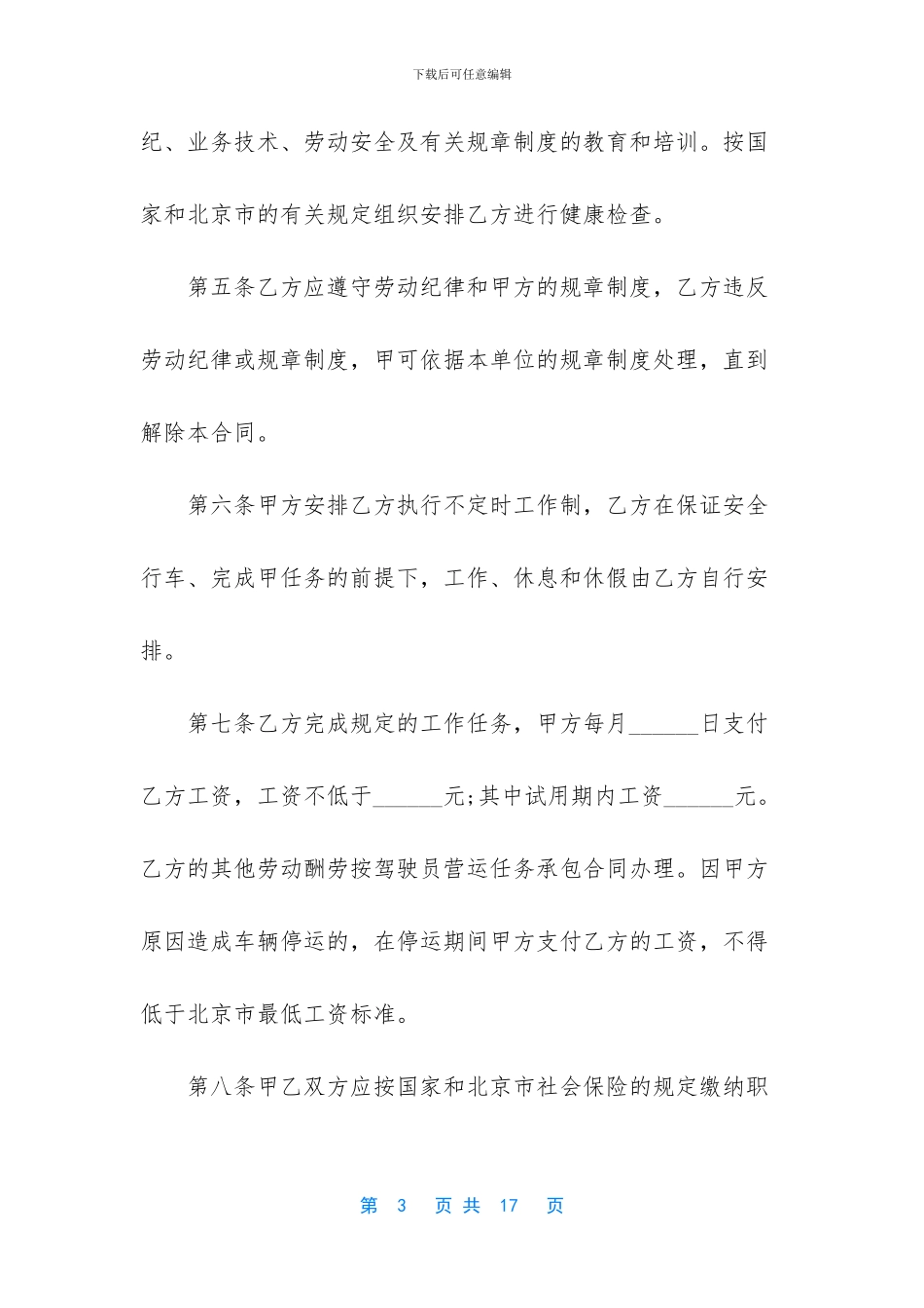 出租车劳动合同范本_第3页