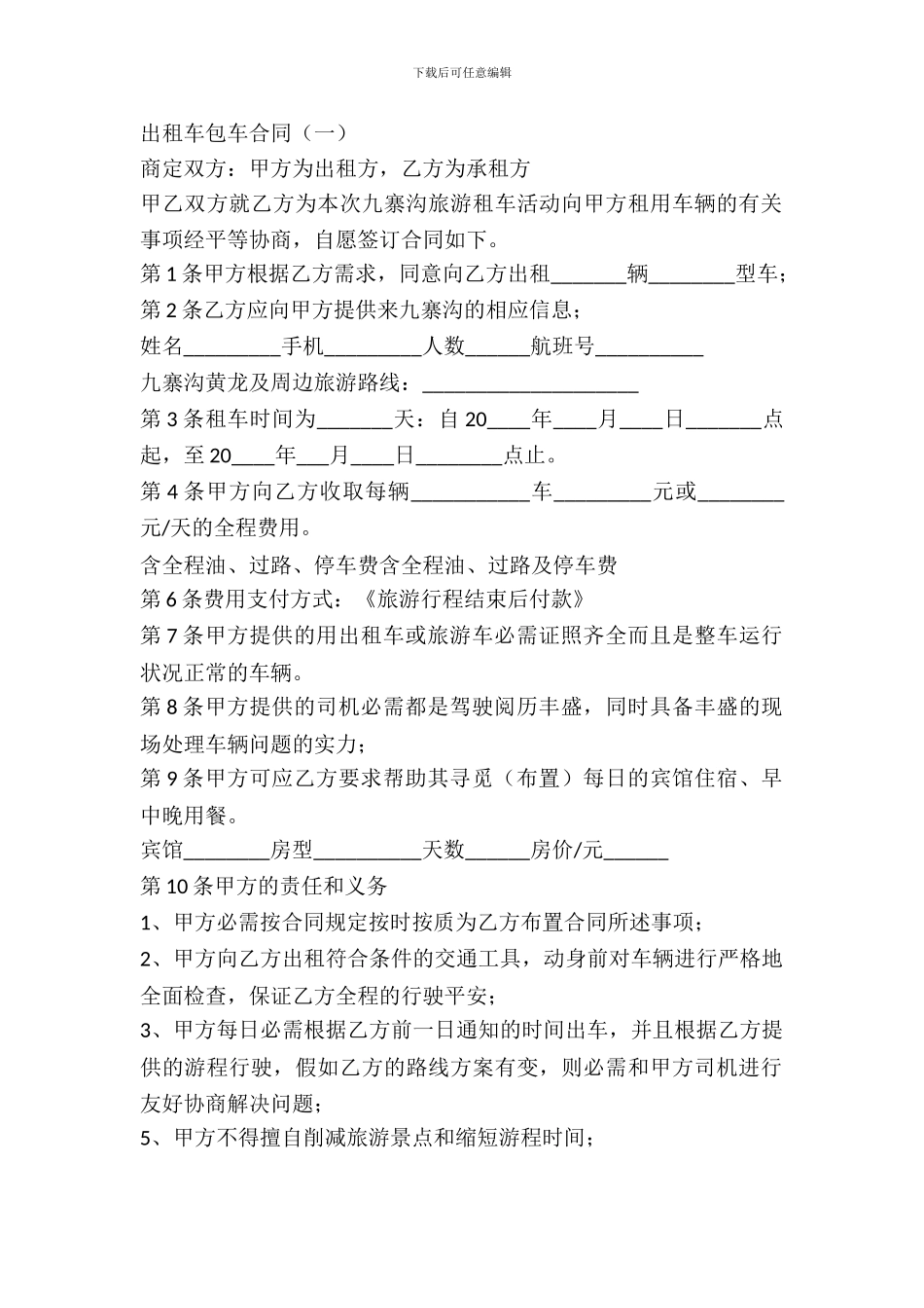出租车包车合同_第2页