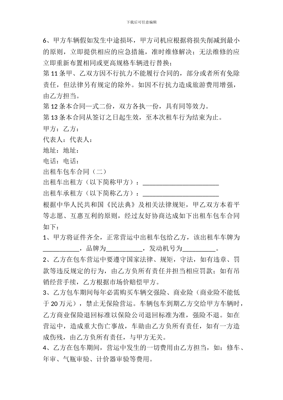 出租车包车合同_第3页