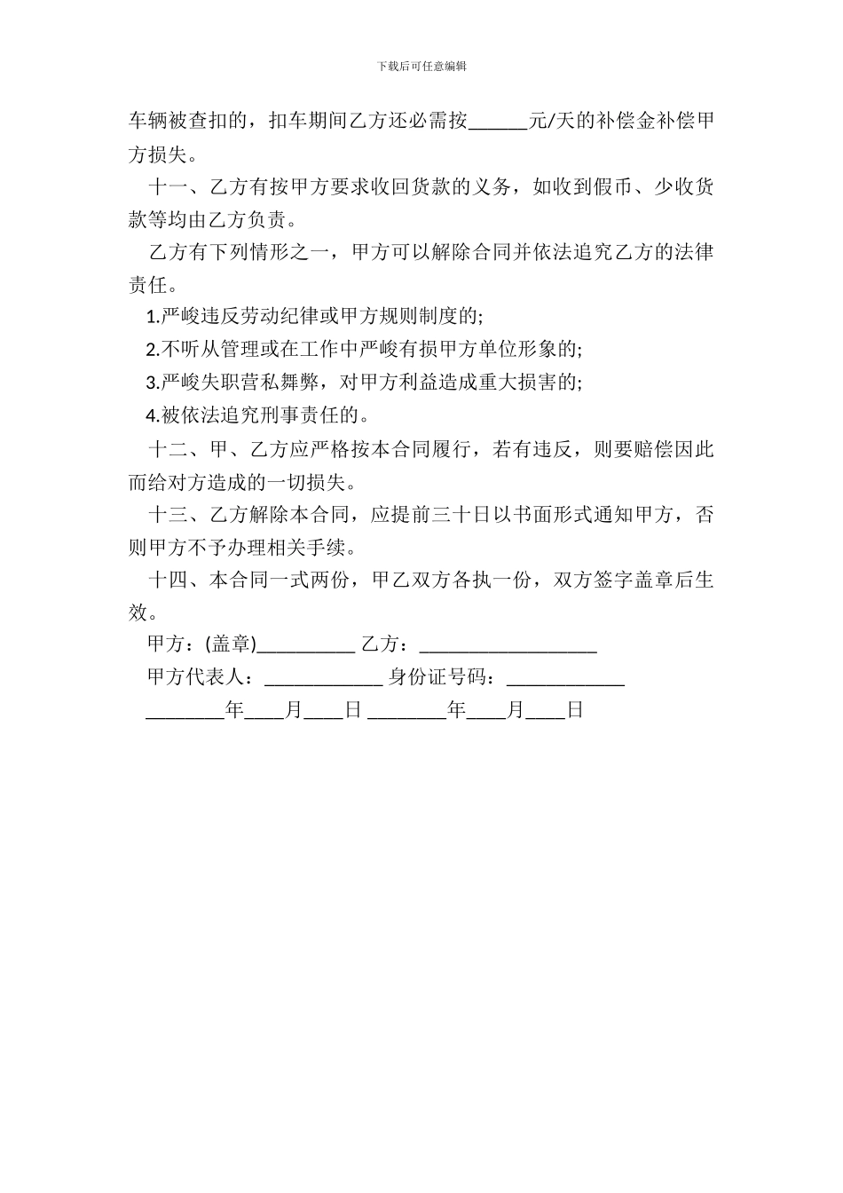 出租车司机劳动合同书_第3页