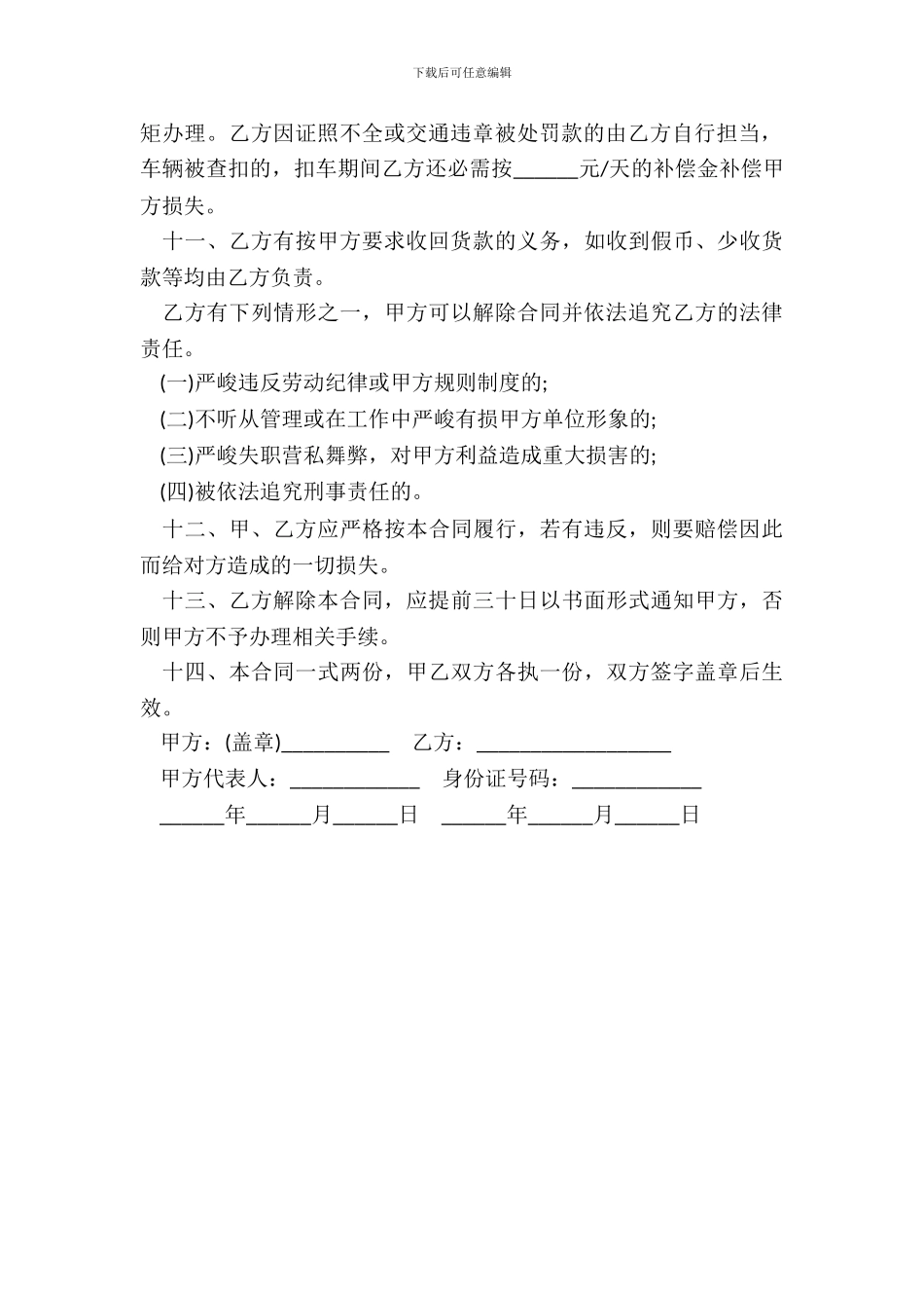 出租车司机劳动合同模板_第3页