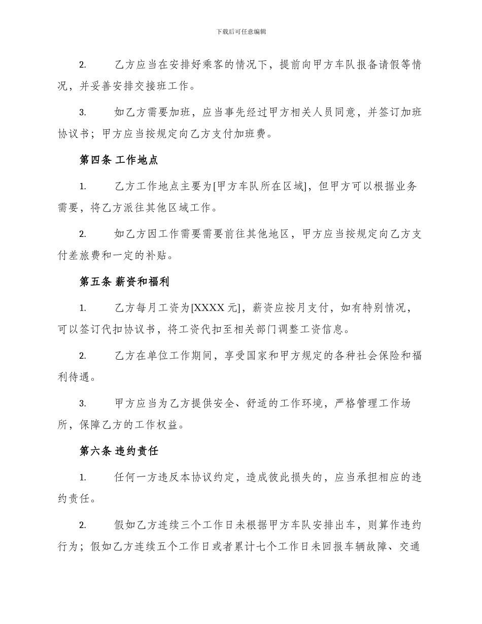 出租车司机聘用合同书_第2页