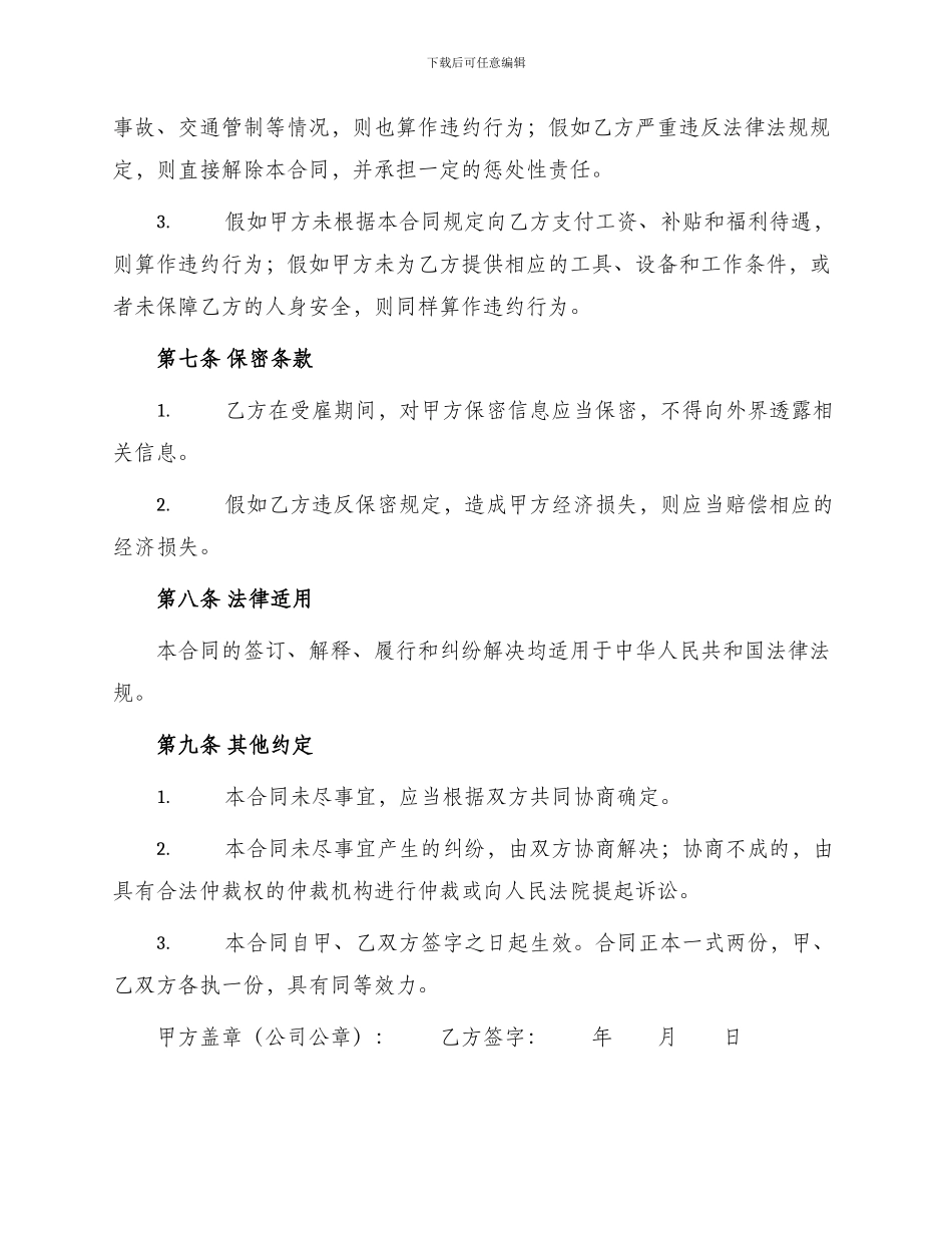 出租车司机聘用合同书_第3页