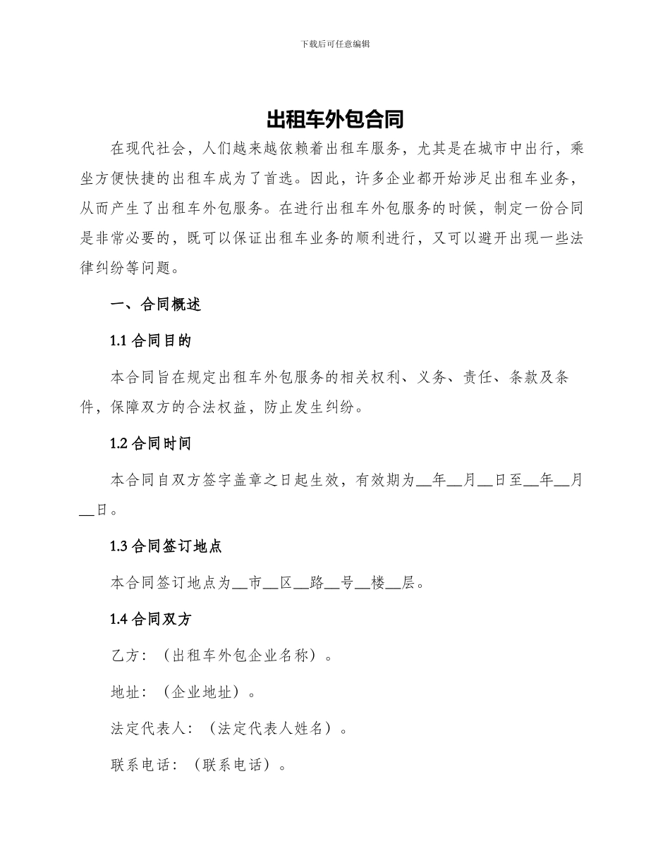 出租车外包合同_第1页