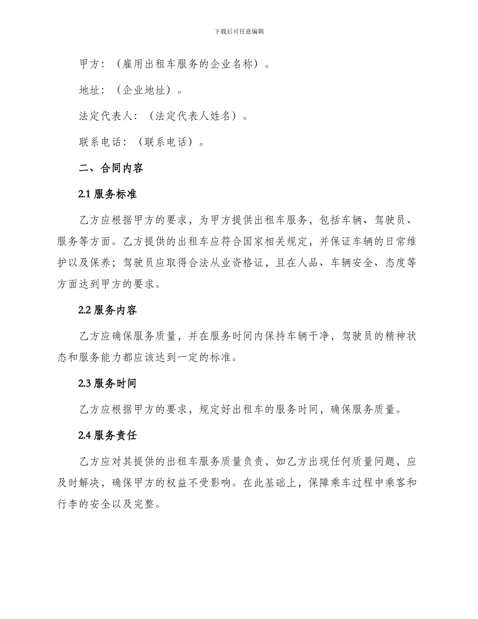 出租车外包合同_第2页