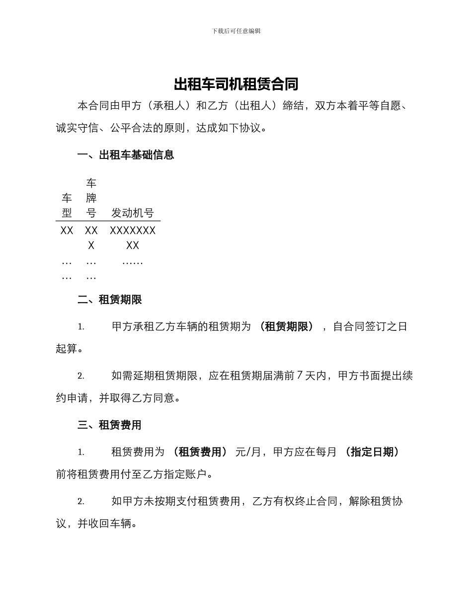 出租车司机租赁合同_第1页