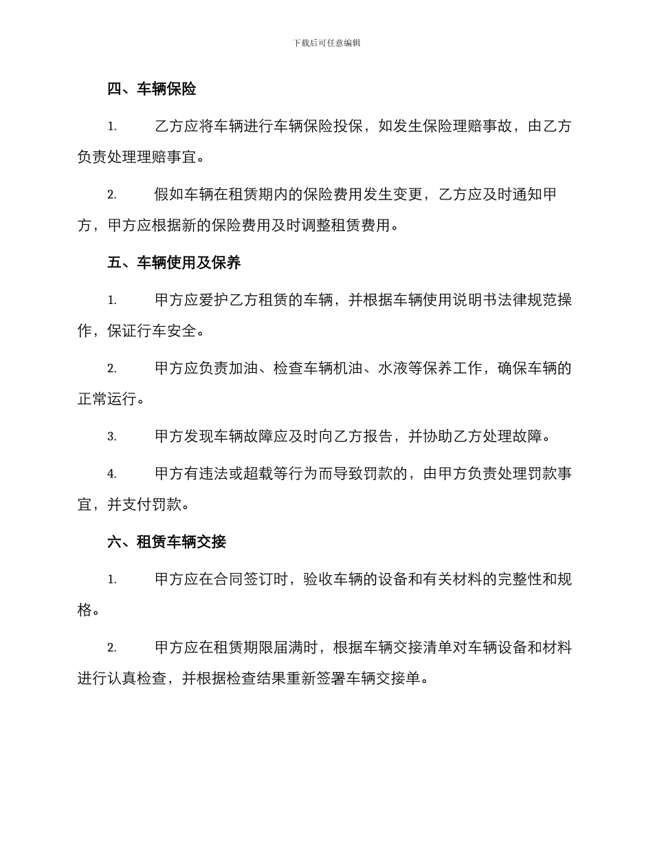 出租车司机租赁合同_第2页