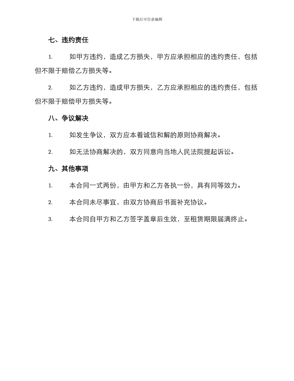 出租车司机租赁合同_第3页