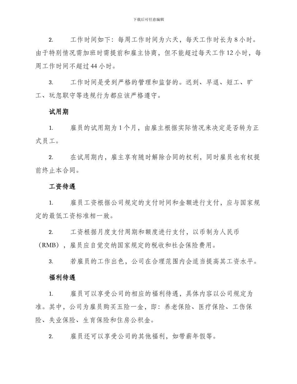 出租车司机雇佣合同_第2页