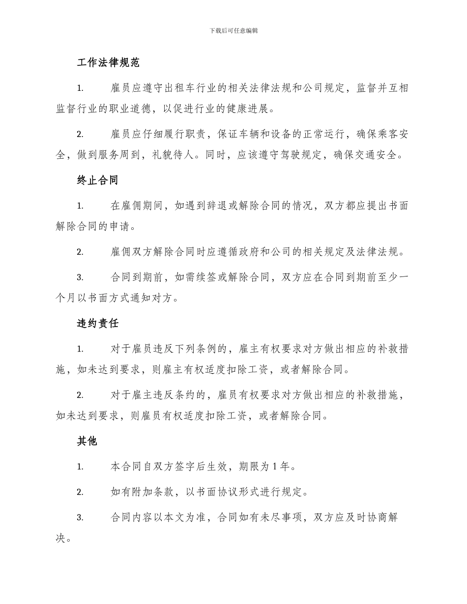 出租车司机雇佣合同_第3页