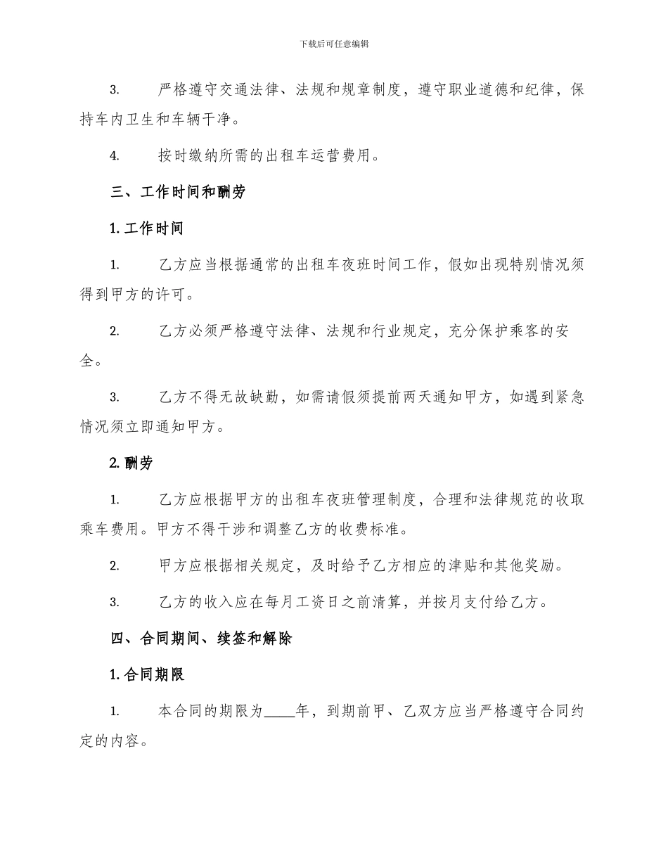出租车夜班合同_第2页