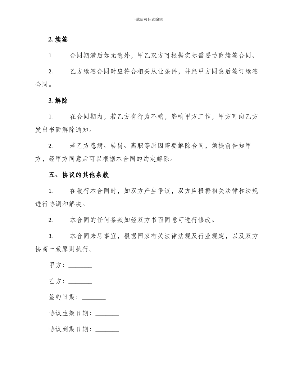 出租车夜班合同_第3页