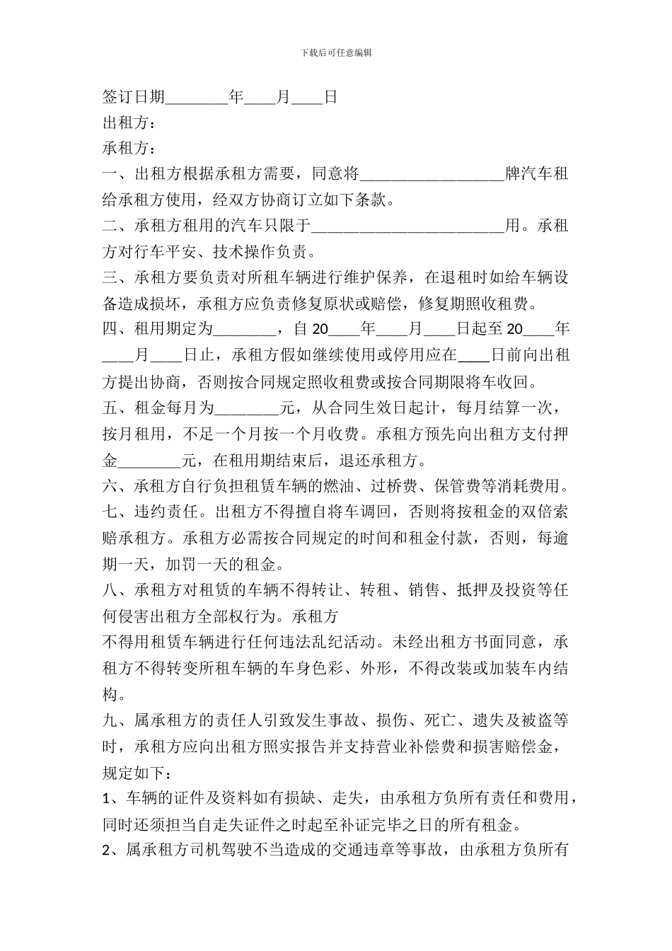 出租车外包合同_第2页