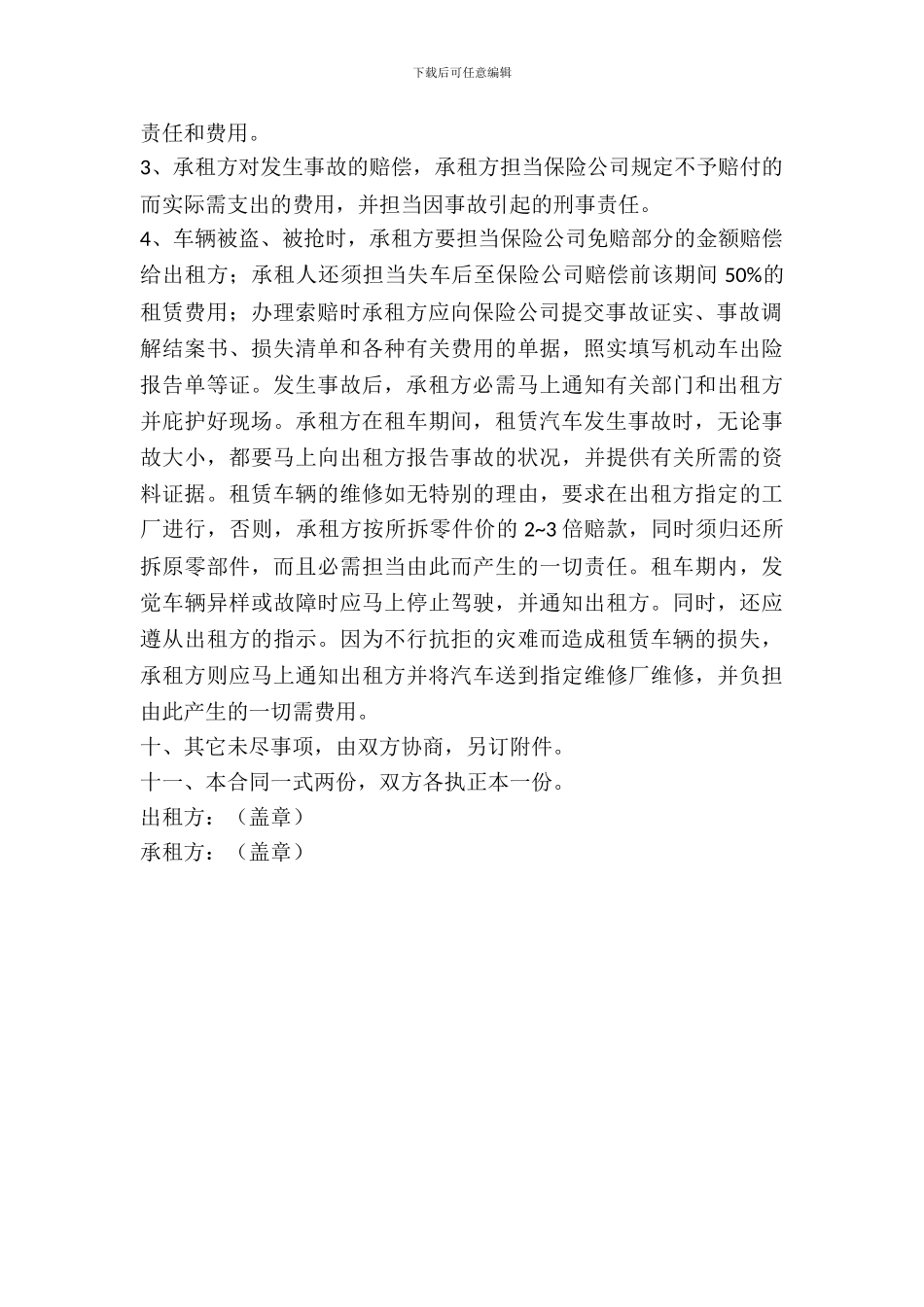 出租车外包合同_第3页