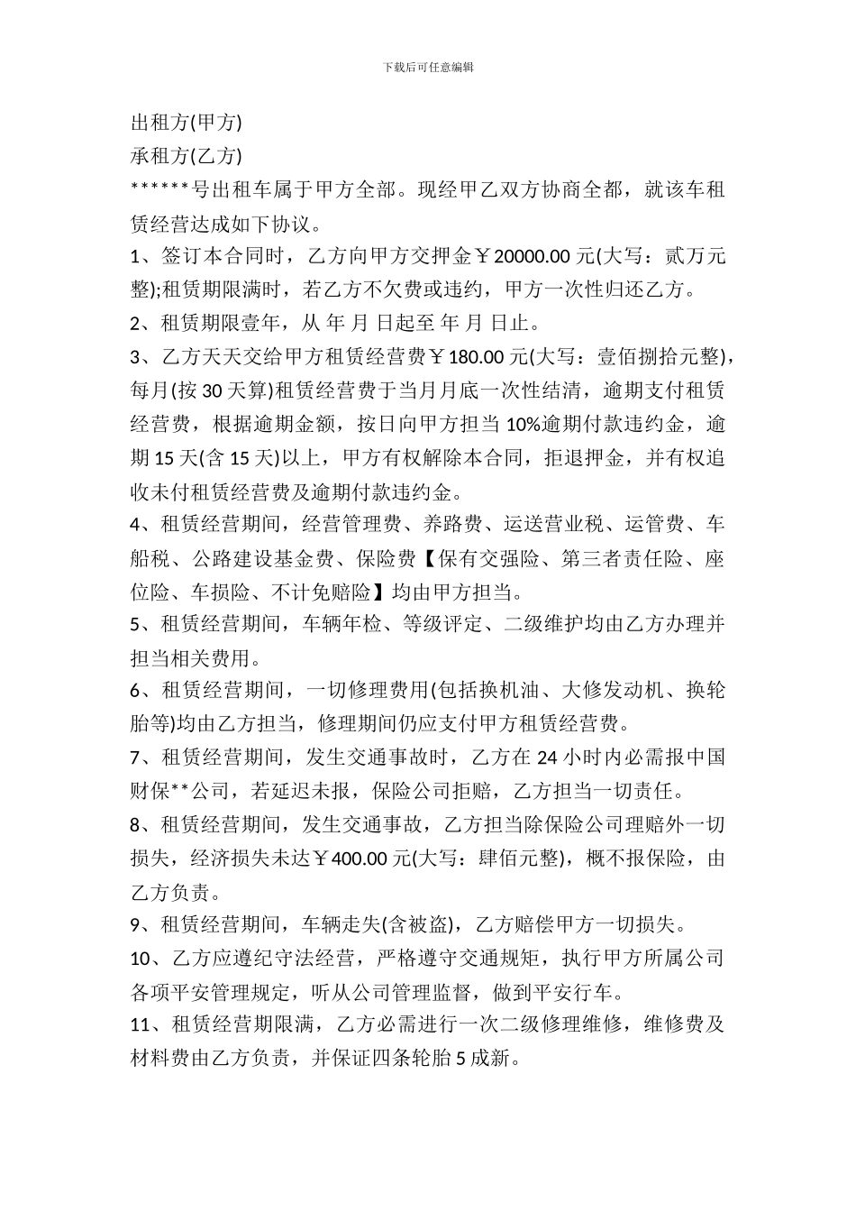 出租车夜班租赁合同_第2页