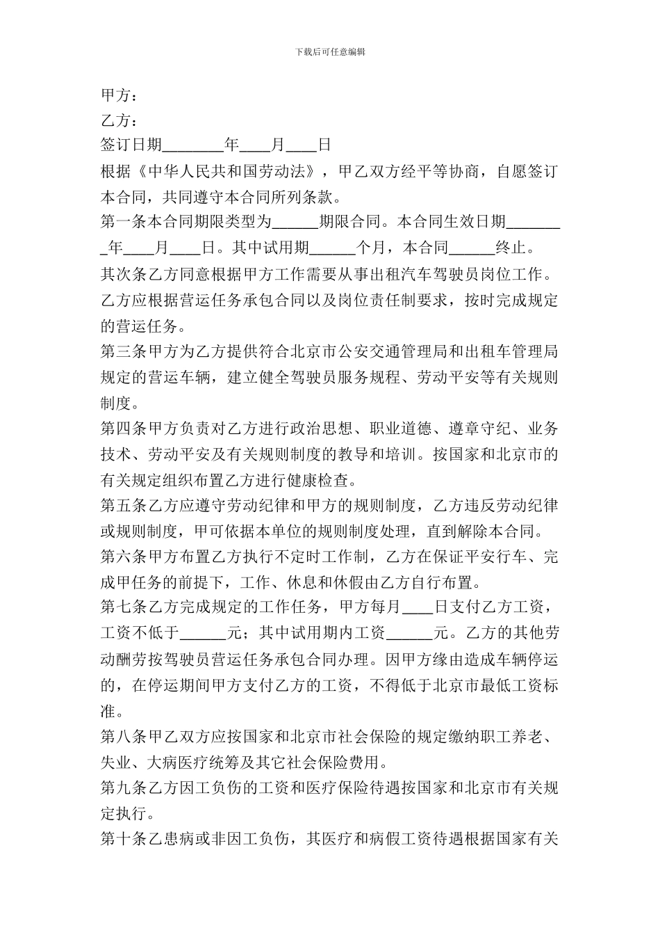 出租车劳动合同_第2页