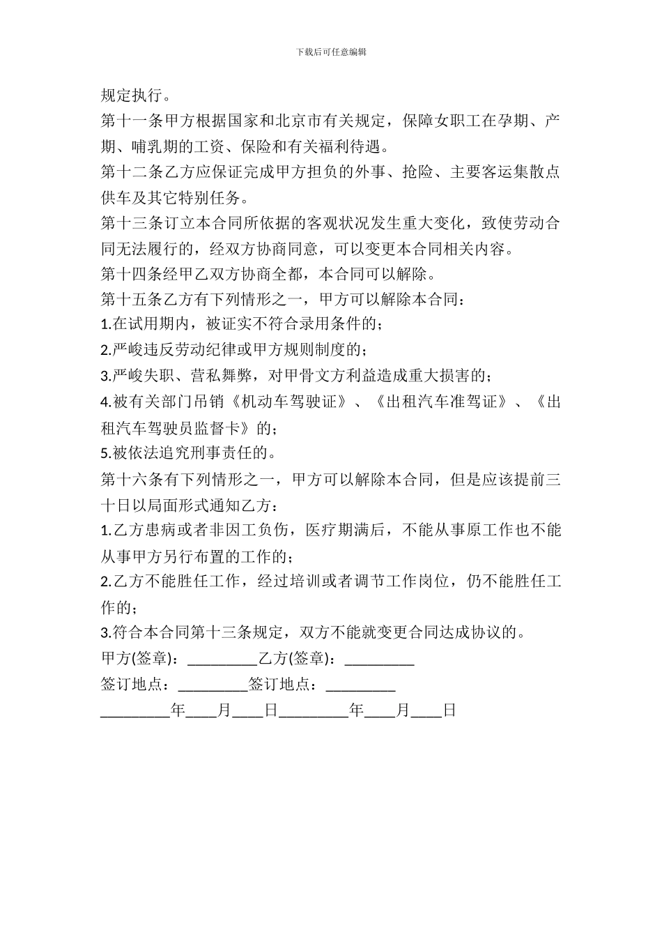 出租车劳动合同_第3页