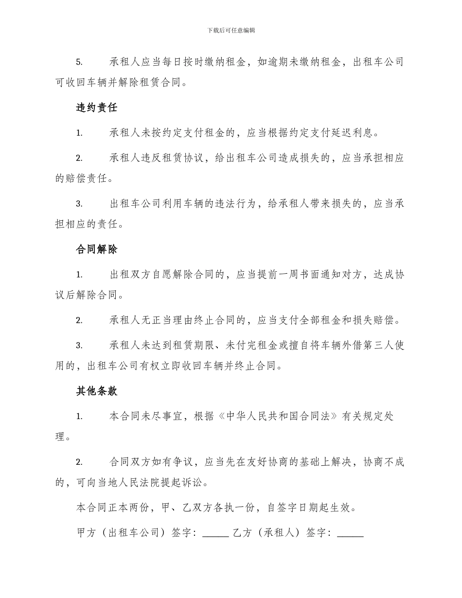 出租车出租合同_第2页