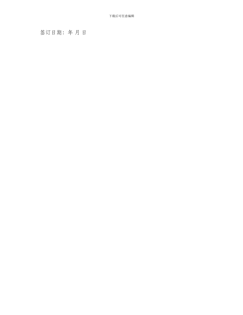 出租车出租合同_第3页