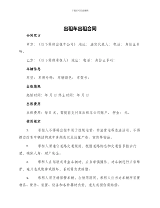 出租车出租合同