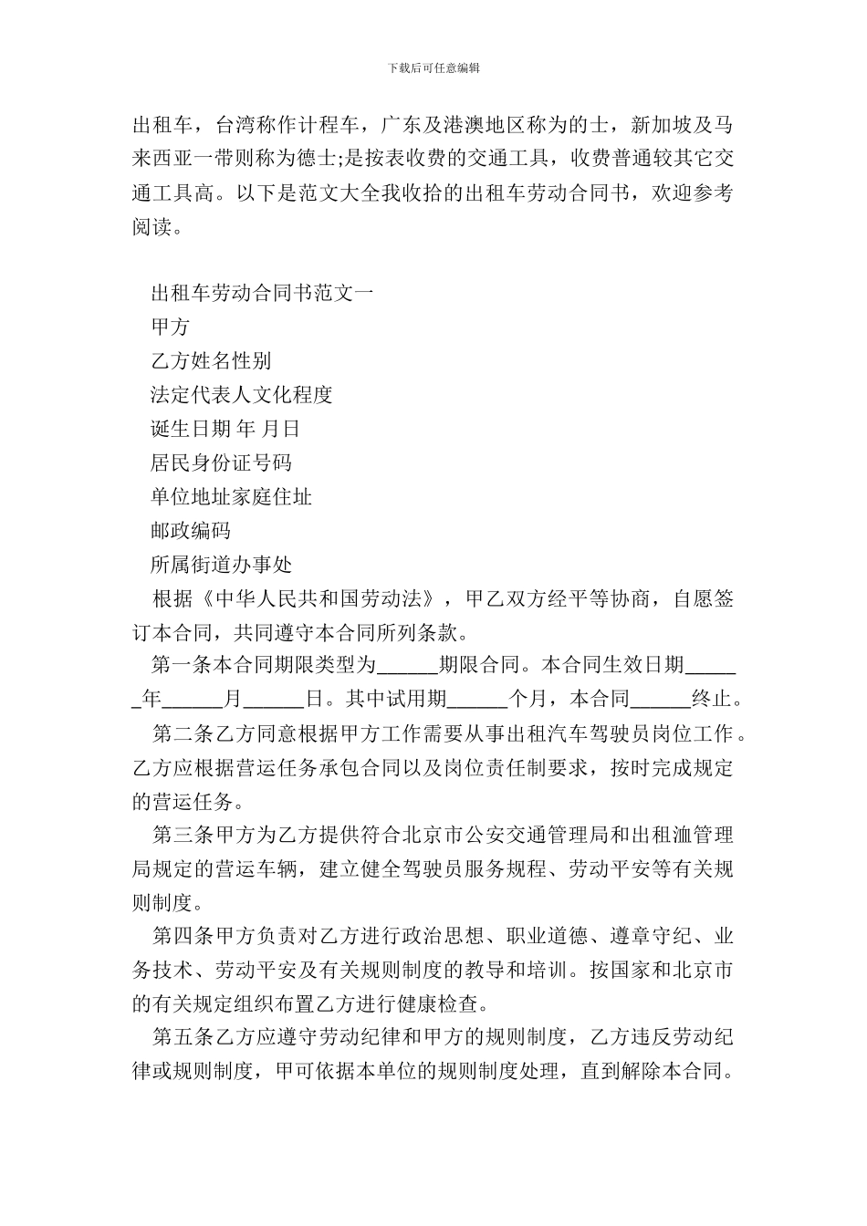 出租车劳动合同书模板_第2页
