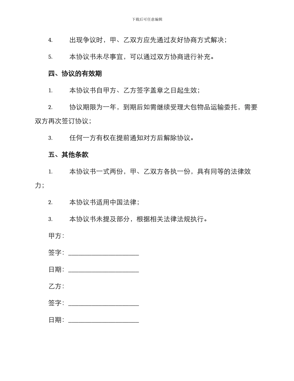 出租车大包协议书_第2页