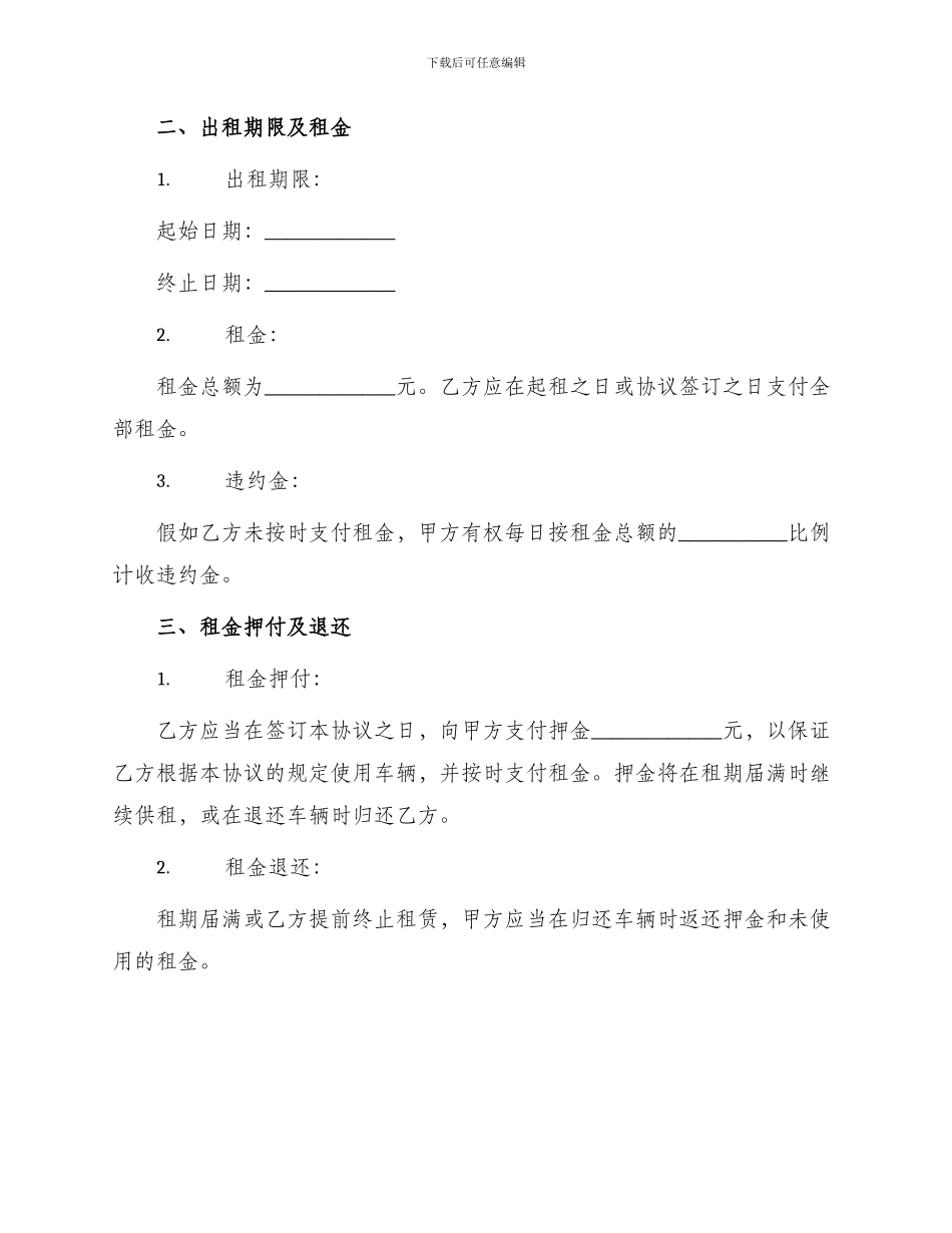 出租车手续出租协议_第2页