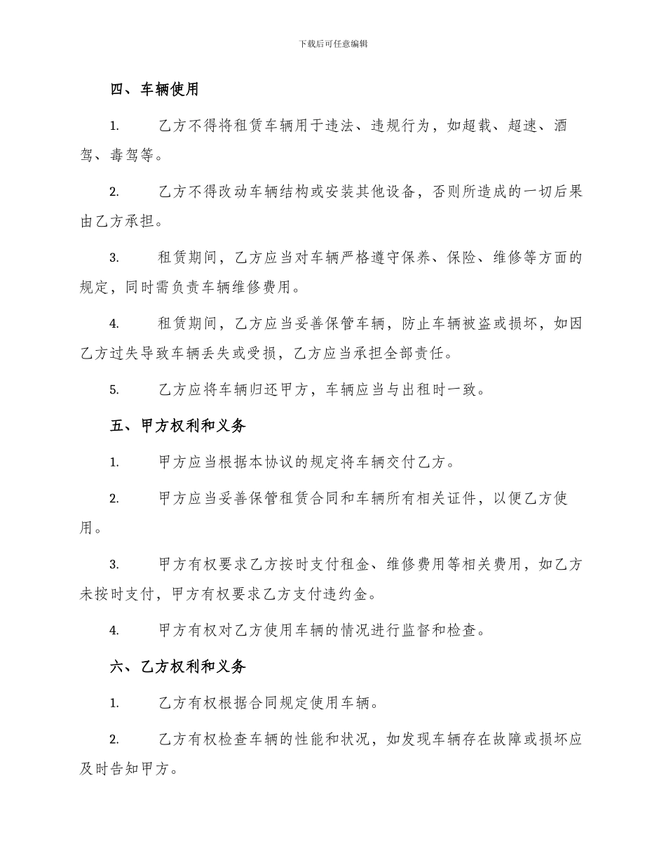 出租车手续出租协议_第3页